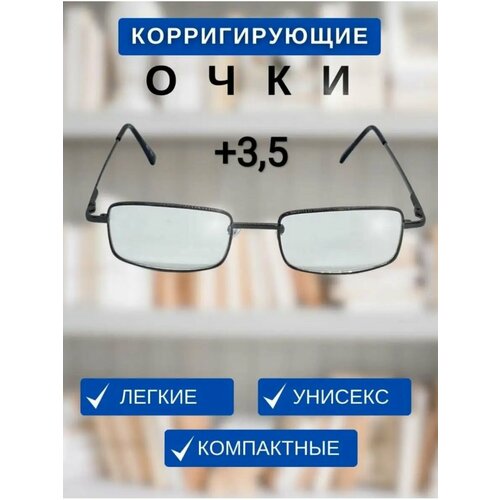 Очки для зрения +3.50