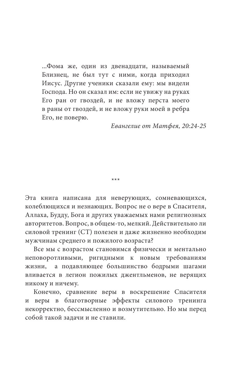 Сила в возрасте. Правильная физическая активность для восстановления и сохранения здоровья - фото №10