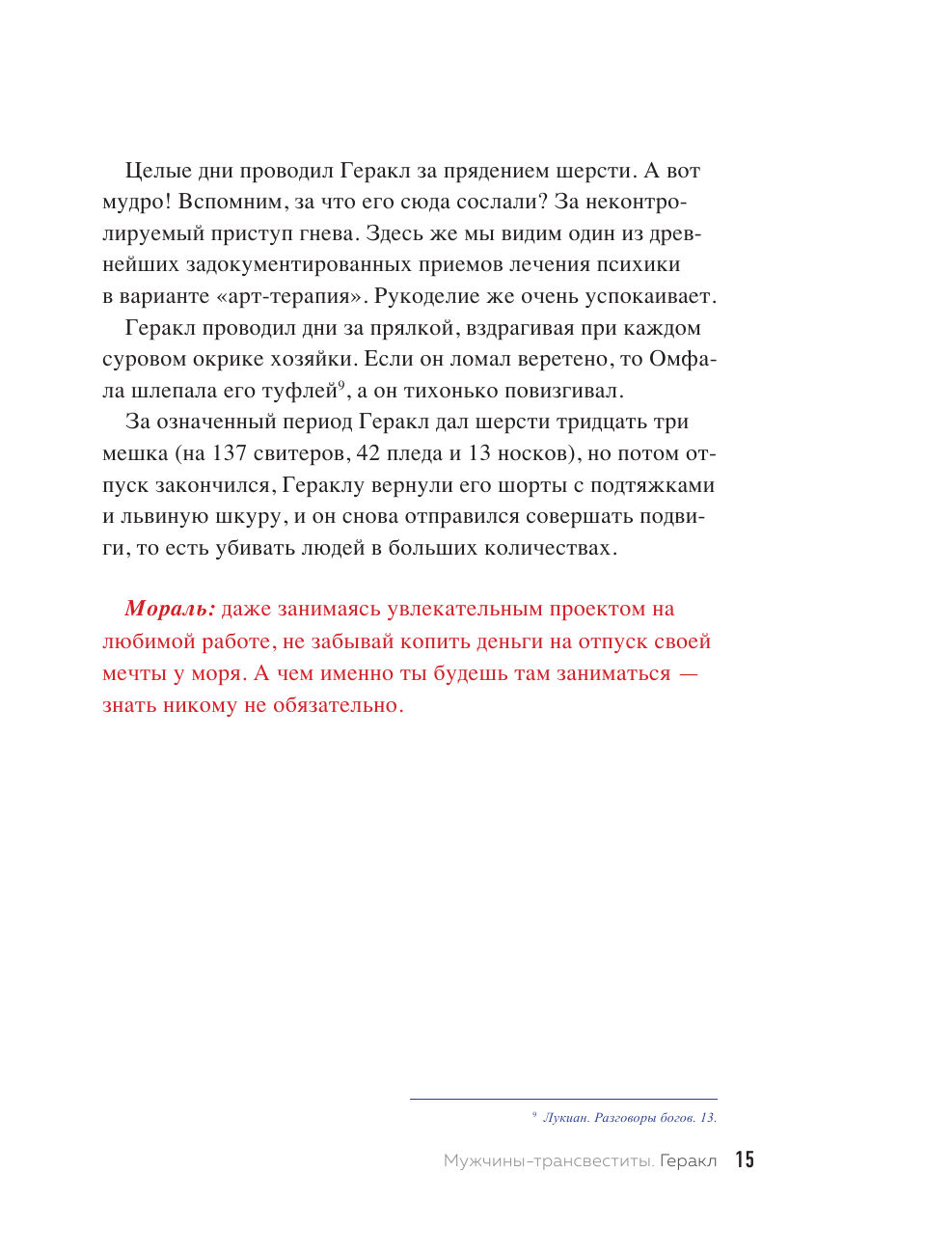 Омерзительное искусство. Юмор и хоррор шедевров живописи - фото №15