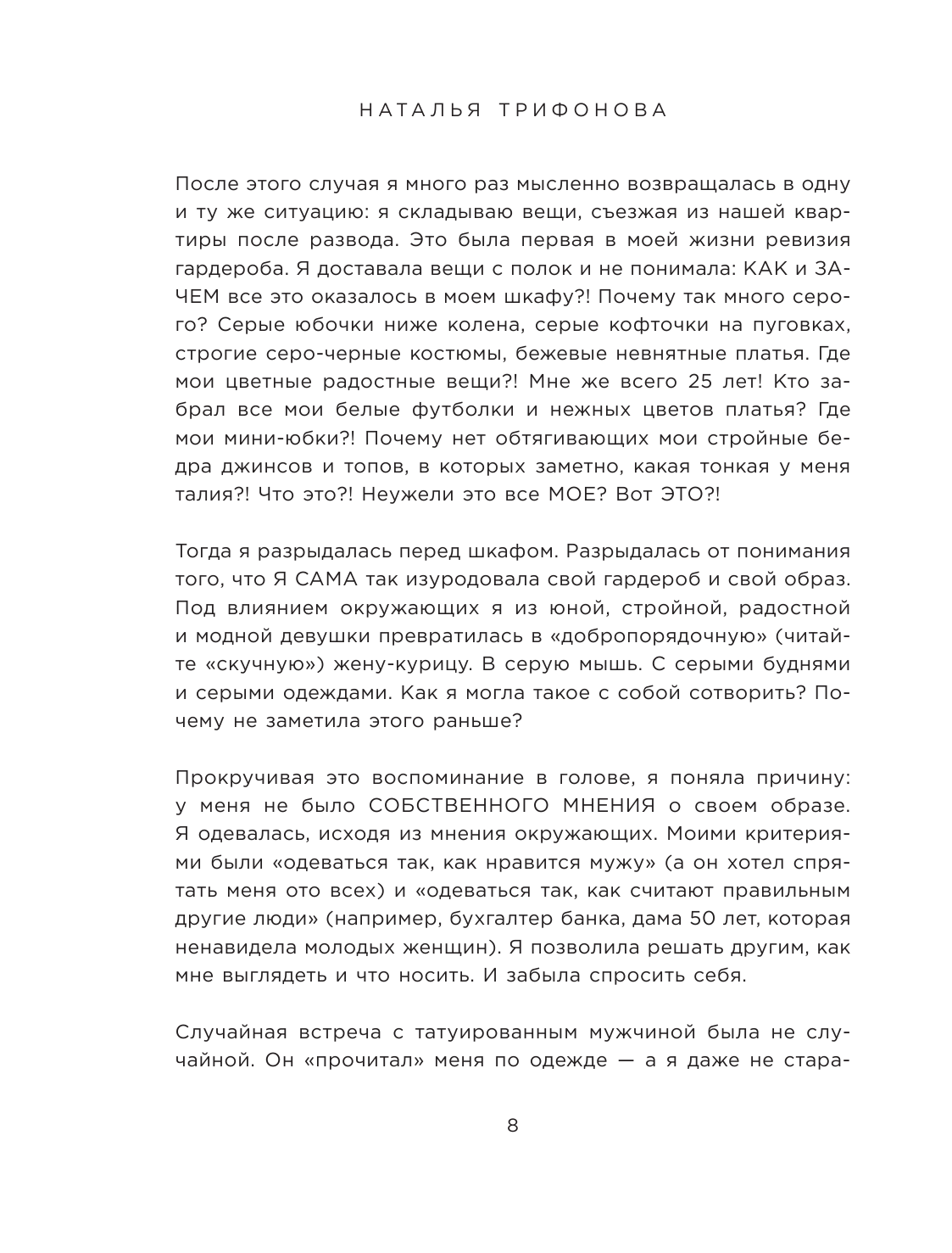 Метод пиццы. Ваш идеальный гардероб на все случаи жизни - фото №9