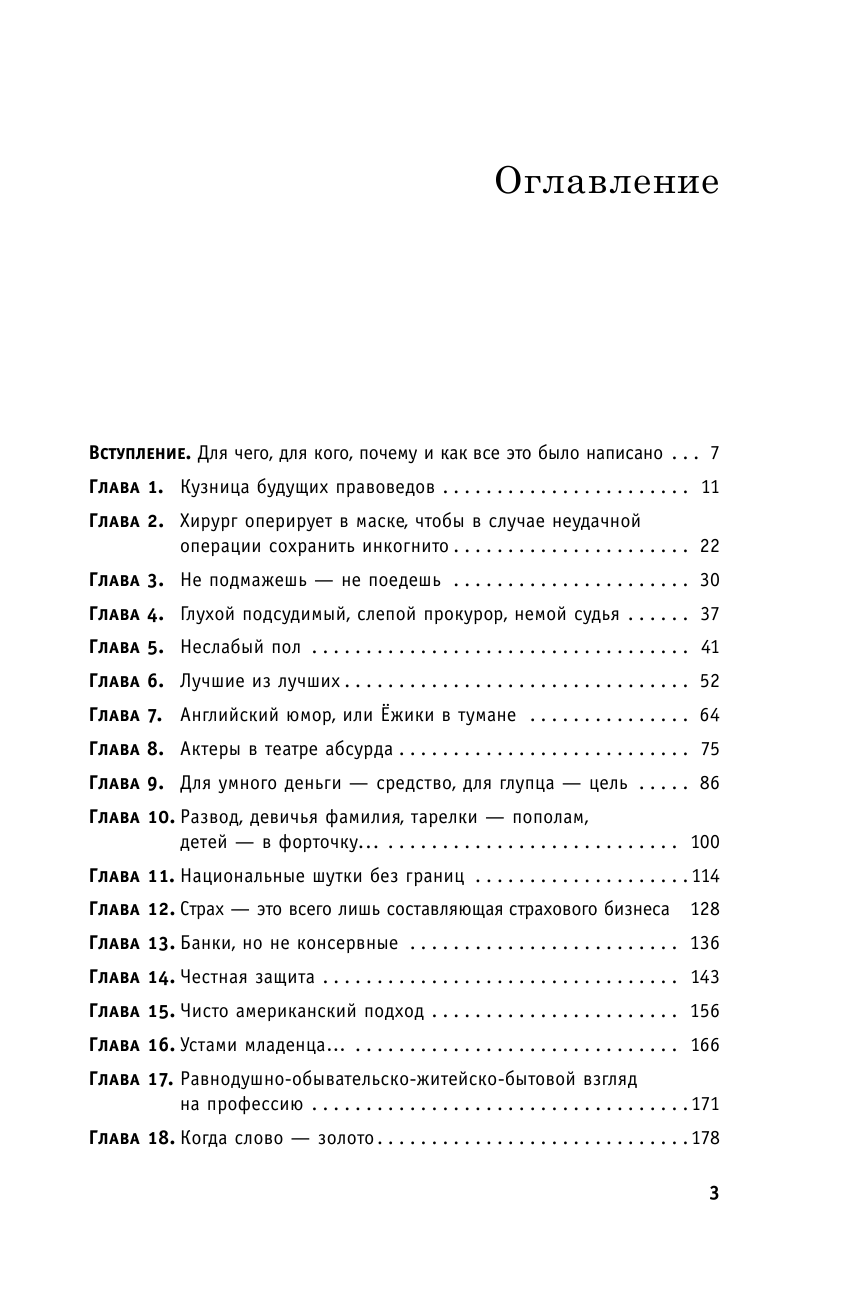 Правописные истины, или Левосудие для всех - фото №3