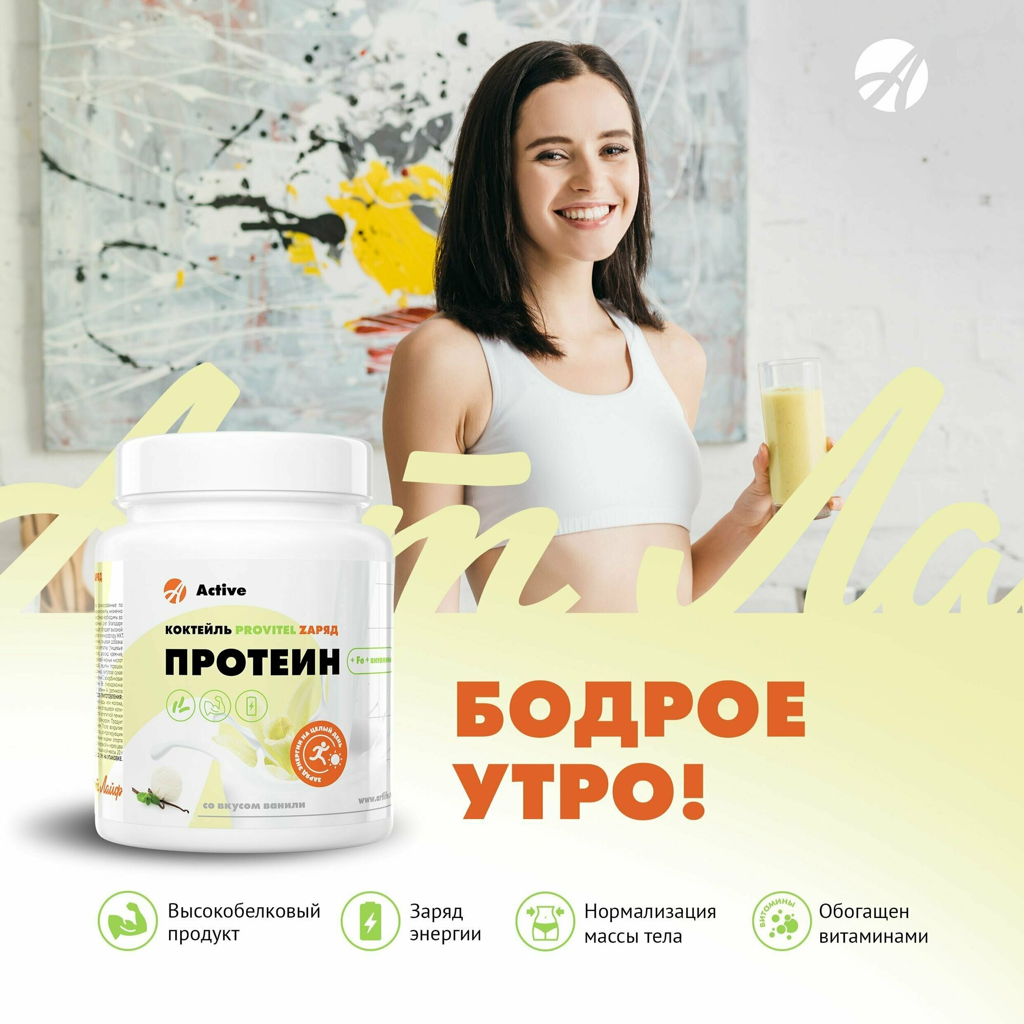 Протеиновый коктейль Provitel Zаряд 300 г. Для первой половины дня.