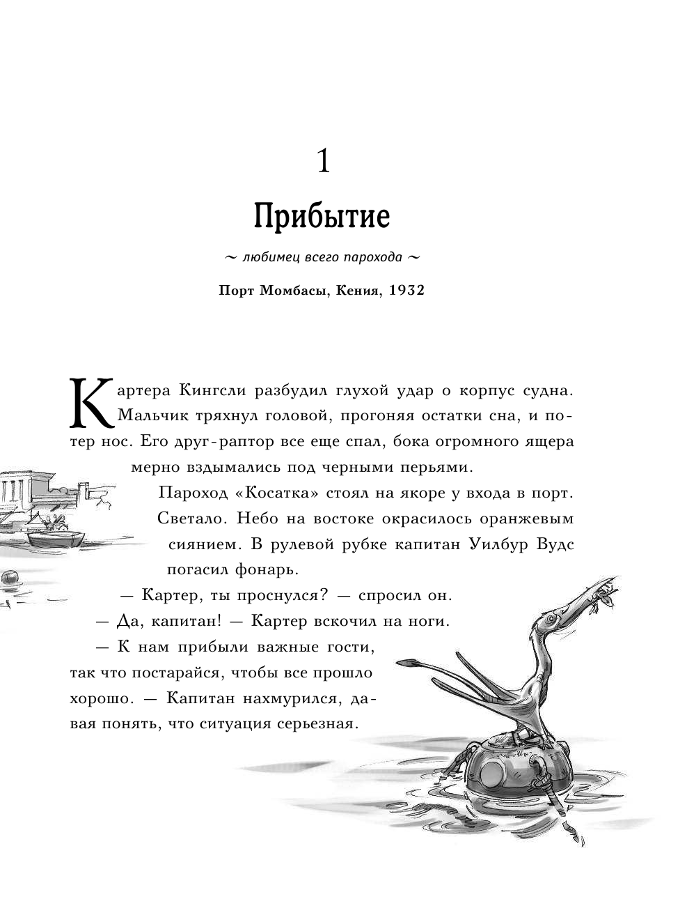 Проклятие забытой карты (Барридж Джей Джей (иллюстратор), Барридж Джей Джей, Вест Крис (иллюстратор), Гилярова Ирина Николаевна (переводчик)) - фото №20