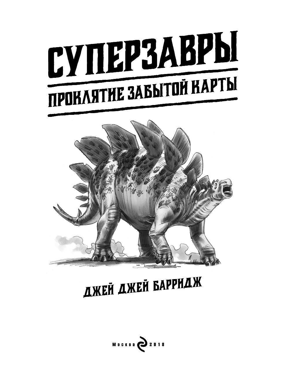 Проклятие забытой карты (Барридж Джей Джей (иллюстратор), Барридж Джей Джей, Вест Крис (иллюстратор), Гилярова Ирина Николаевна (переводчик)) - фото №16