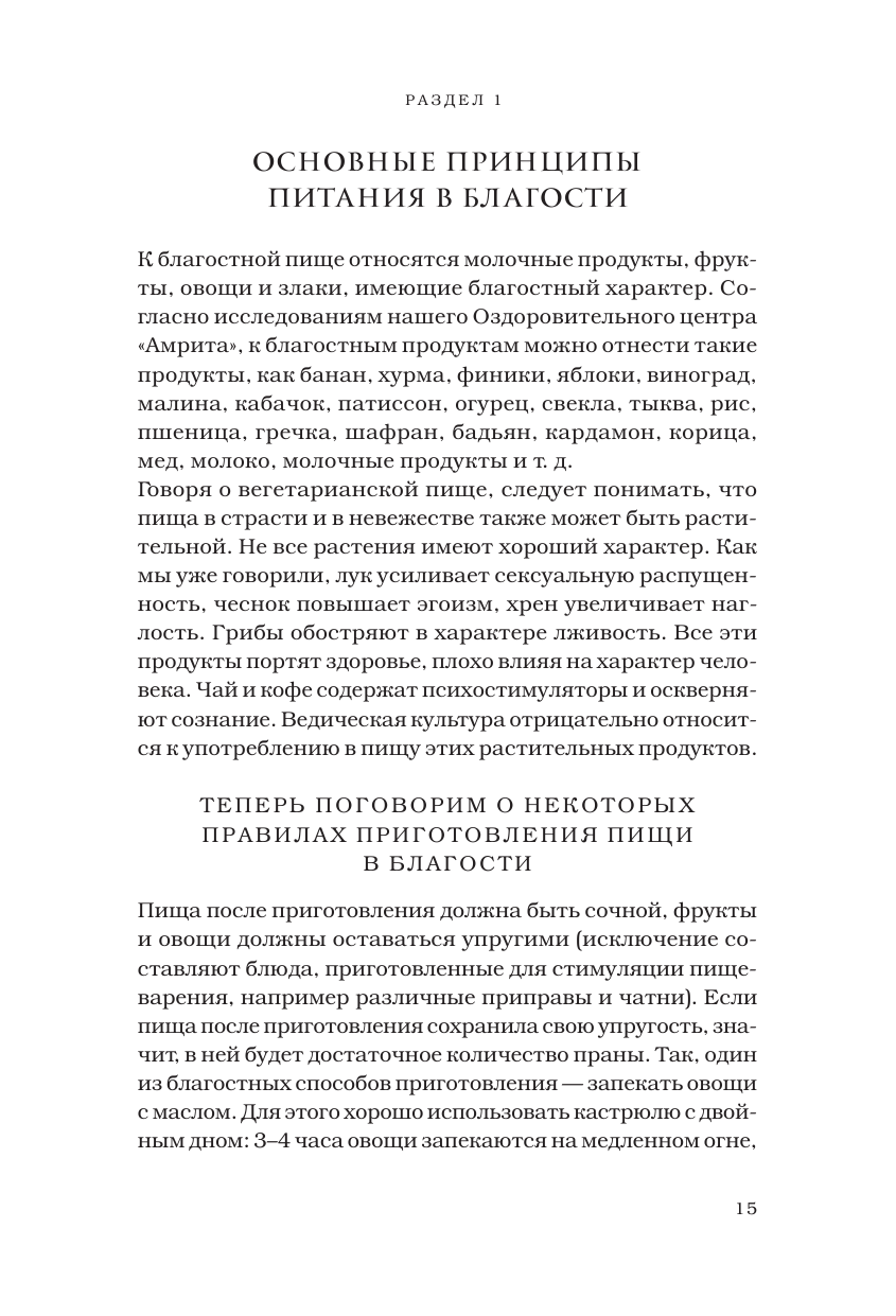 Вегетарианские рецепты. Питание в благости - фото №11