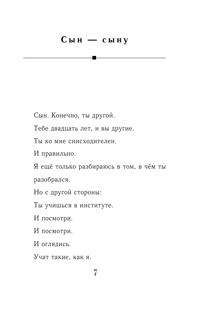 Разговор отца с сыном. Имей совесть и делай, что хочешь! - фото №9