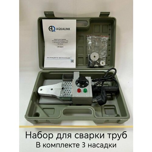 Аппарат для сварки - полипропиленовых труб 149000₽