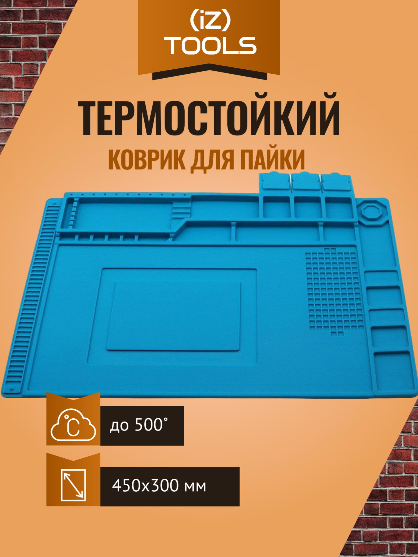 Термостойкий коврик для пайки и ремонта электроники (450x300mm)