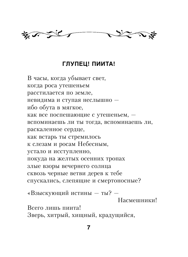 Песни Заратустры (Ницше Фридрих Вильгельм) - фото №8