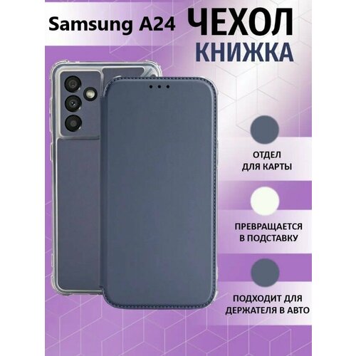 Чехол книжка для Samsung Galaxy A24 / Галакси А24 Противоударный чехол-книжка, Серебряный, Серый силиконовый чехол маки и васильки фон на samsung galaxy a24 самсунг галакси a24