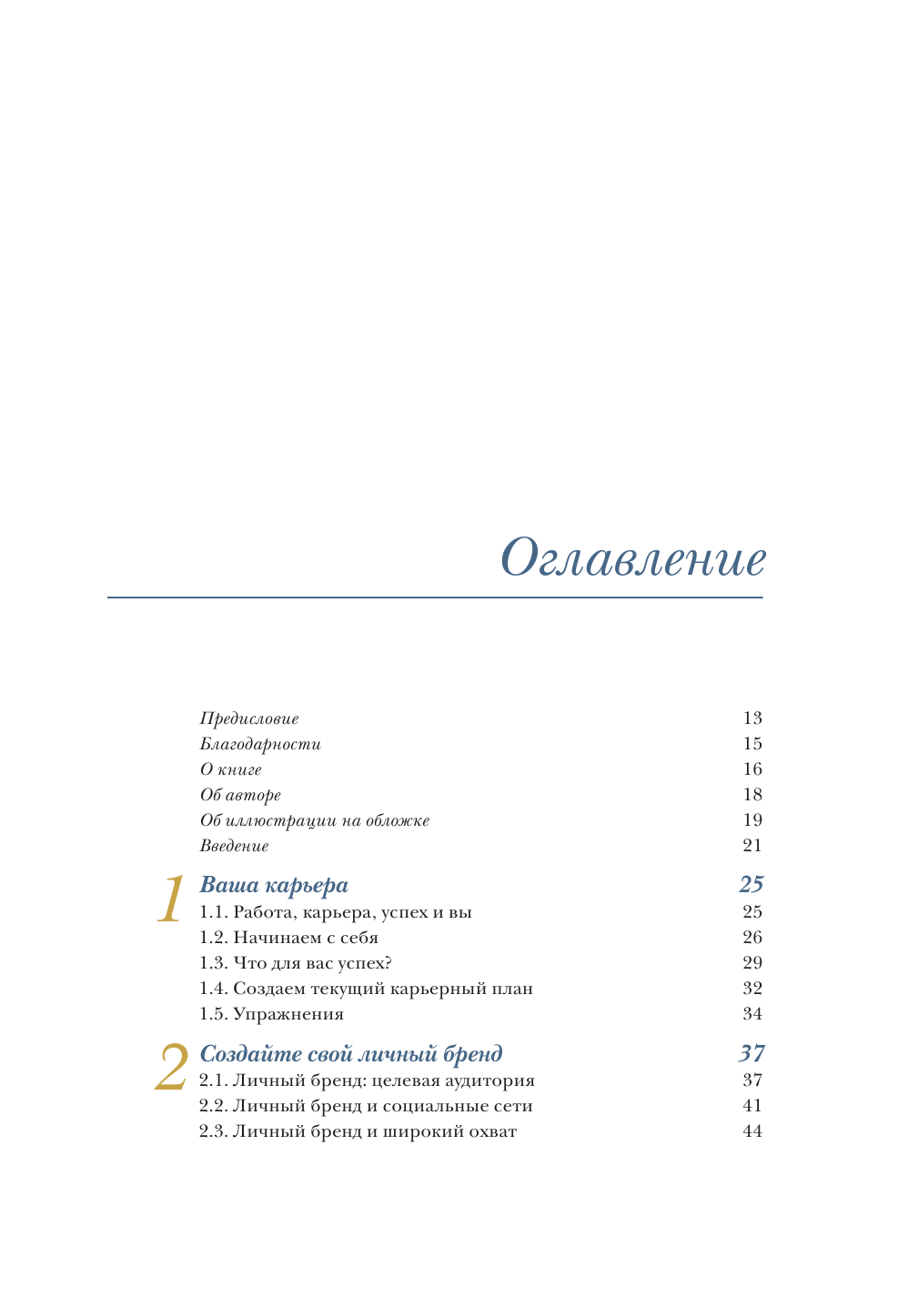 Soft skills для IT-специалистов. Прокачай карьеру и получи работу мечты - фото №3