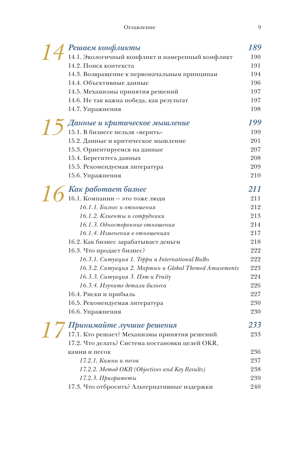 Soft skills для IT-специалистов. Прокачай карьеру и получи работу мечты - фото №6