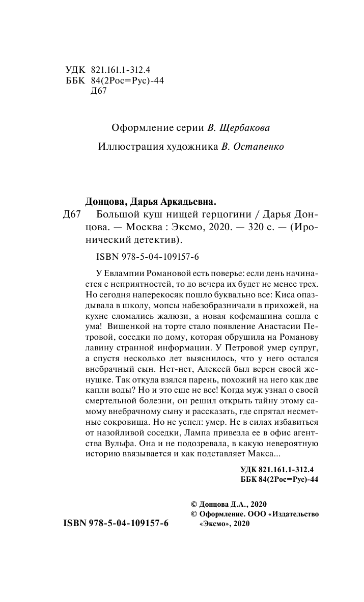 Большой куш нищей герцогини (Донцова Дарья Аркадьевна) - фото №6