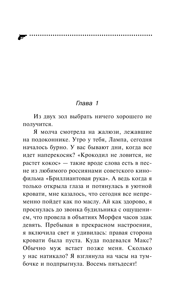 Большой куш нищей герцогини (Донцова Дарья Аркадьевна) - фото №7