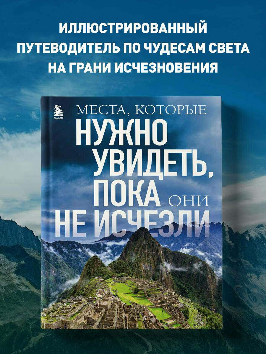 Яворская Е. В. Места, которые нужно увидеть, пока они не исчезли