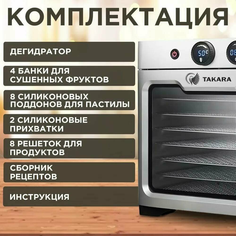 Сушилка для овощей и фруктов и мяса TAKARA DF-080, Дегидратор для сушки электрический - фотография № 4