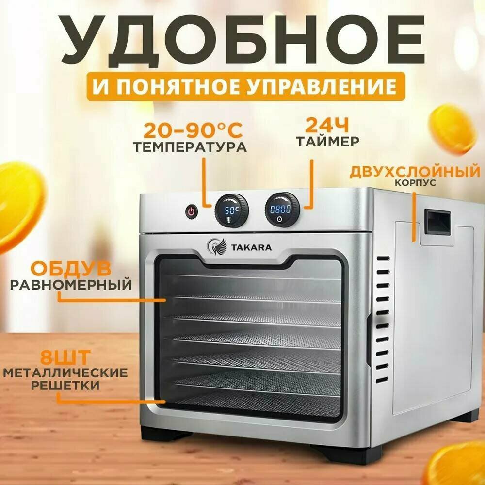 Сушилка для овощей и фруктов и мяса TAKARA DF-080, Дегидратор для сушки электрический - фотография № 3