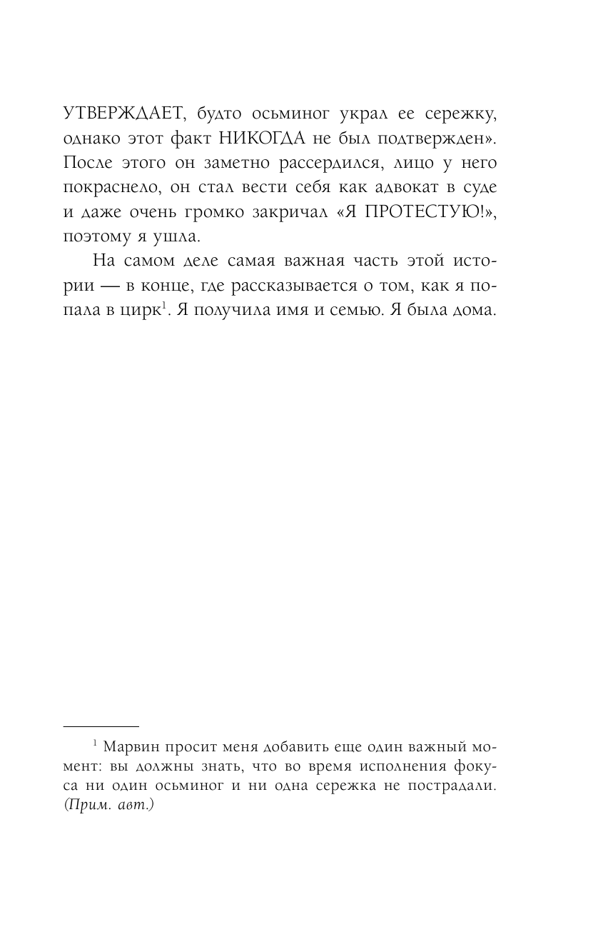 Поппи Пим и проклятие фараона (Вуд Лора, Максимова Вероника Алексеевна (переводчик)) - фото №13