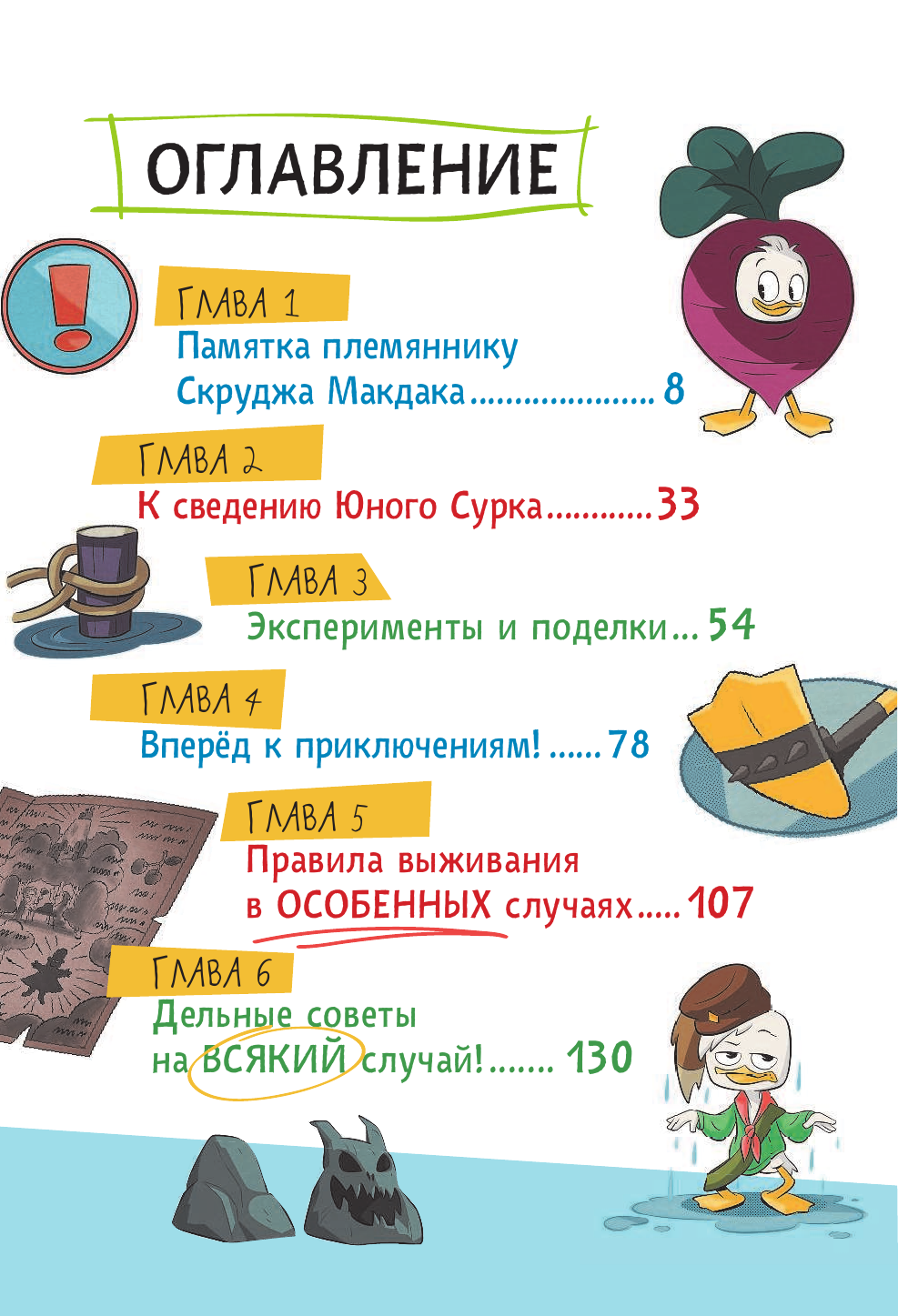 Энциклопедия Юных Сурков. Гид по самым обычным явлениям в самом необычном мире - фото №4