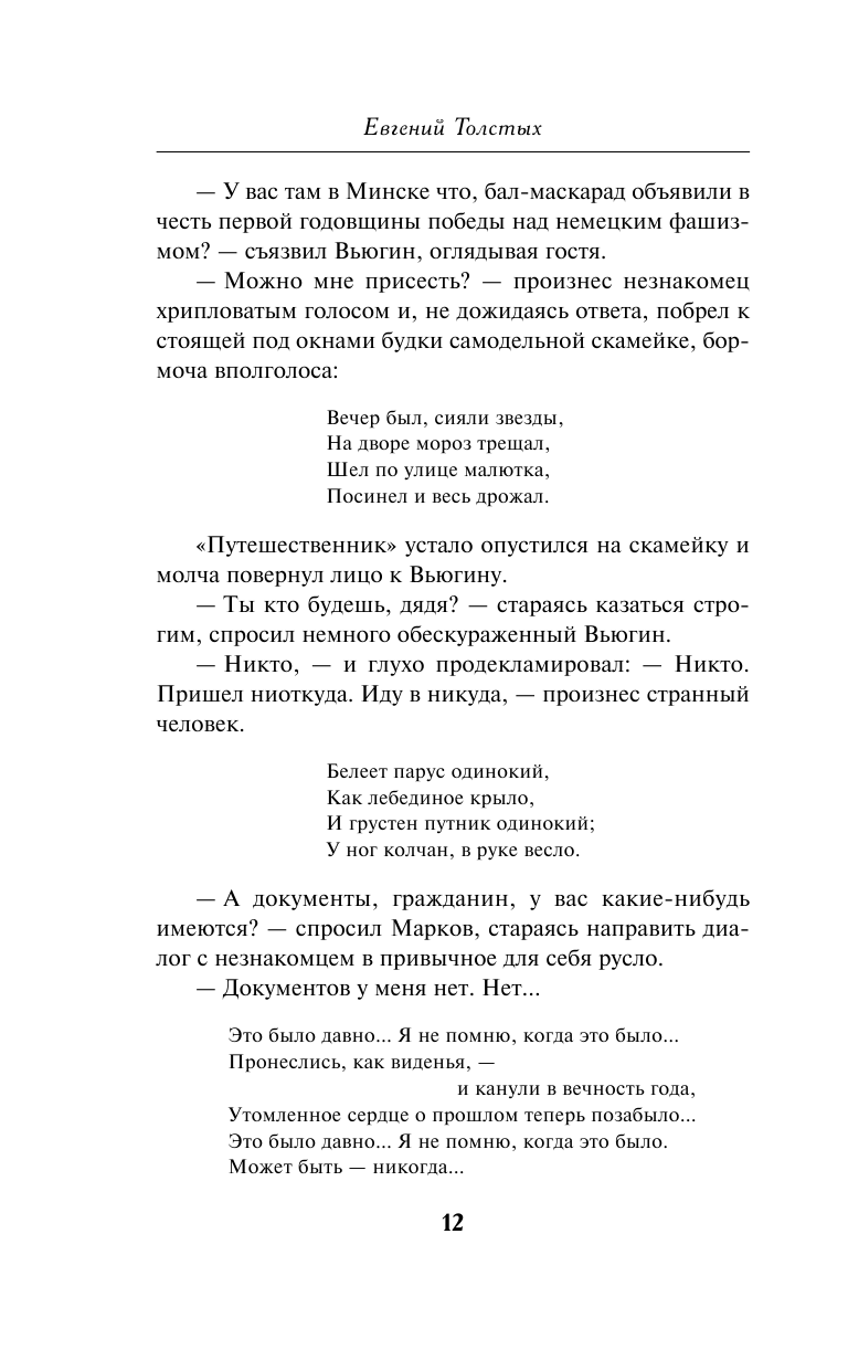 Агент "Никто" (Толстых Евгений Александрович) - фото №11