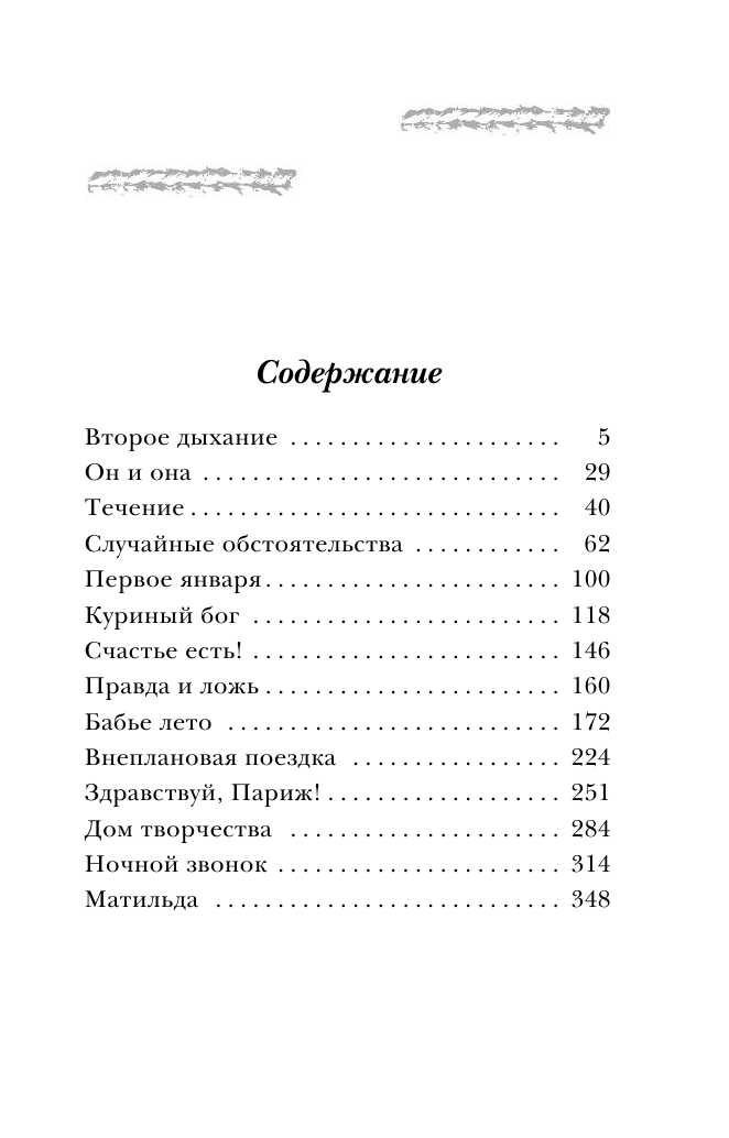Второе дыхание (Метлицкая Мария Робертовна) - фото №3