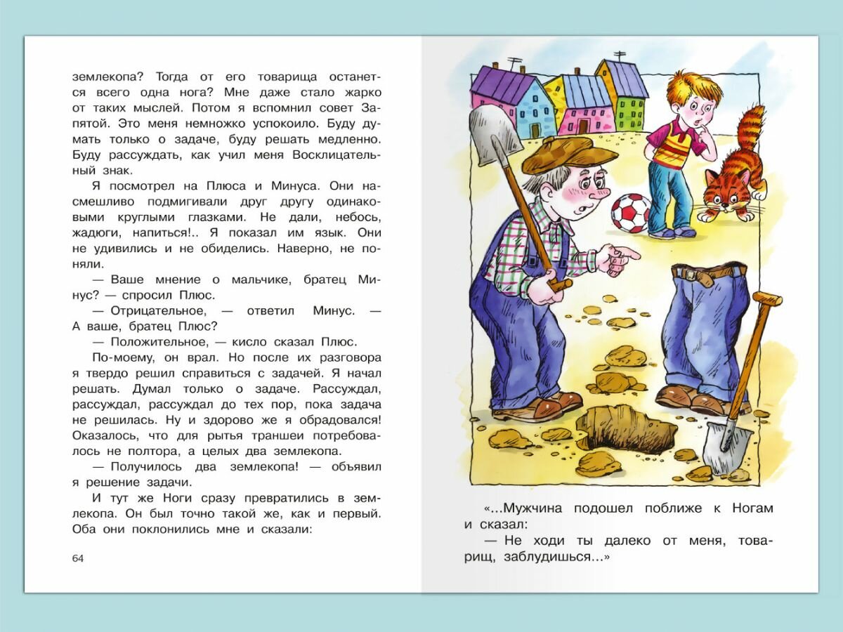 В стране невыученных уроков (Гераскина Лия Борисовна) - фото №7