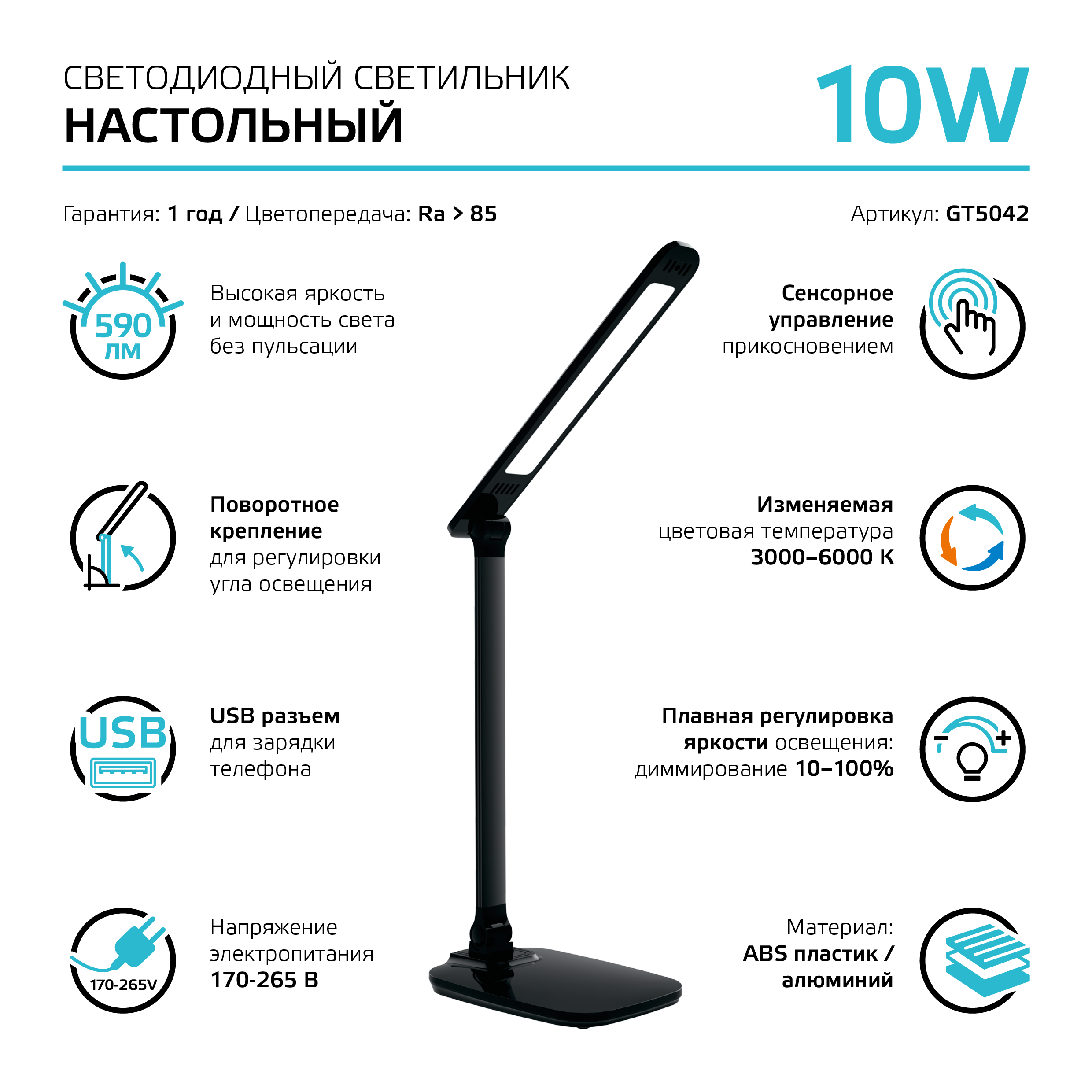 Светильник настольный LED 10W 590lm 3000-6000K 220V черный диммируемый с USB Gauss Qplus