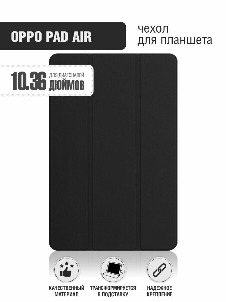 Чехол с флипом для планшета OPPO Pad Air 10.36” DF oFlip-31 (black)