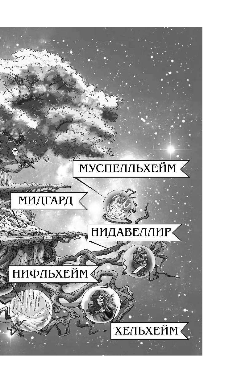 Магнус Чейз и боги Асгарда. Корабль мертвецов - фото №14