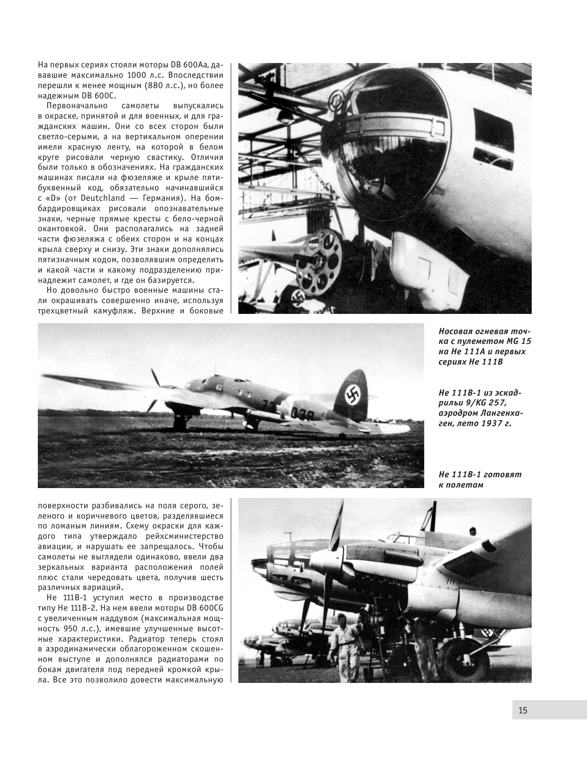 Средний бомбардировщик Хейнкель He 111 Рабочая пчела Люфтваффе - фото №17