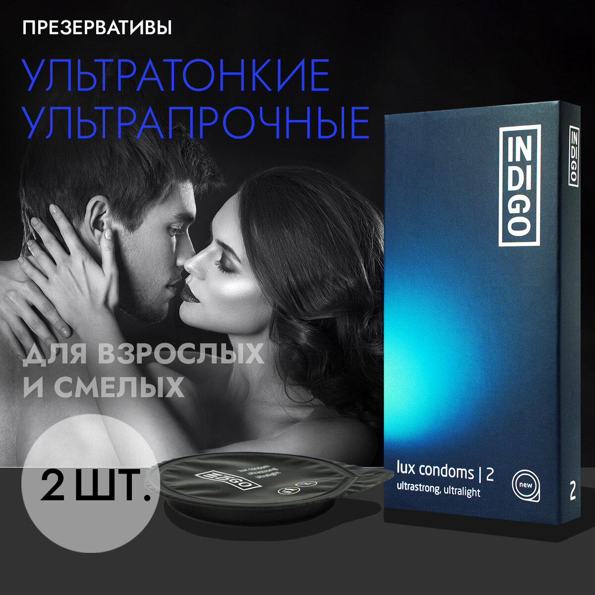 Презервативы Indigo Lux ультратонкие 2шт ДиВиЛайн Фарма - фото №2
