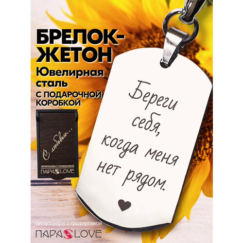 фото Брелок para s love, серебряный