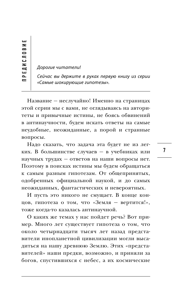 Тайны человека (Прокопенко Игорь Станиславович) - фото №10