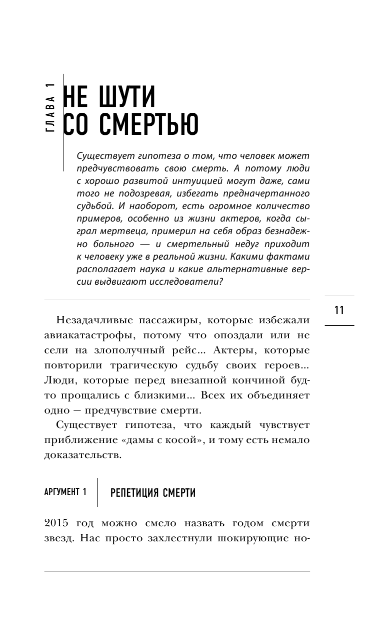 Тайны человека (Прокопенко Игорь Станиславович) - фото №12