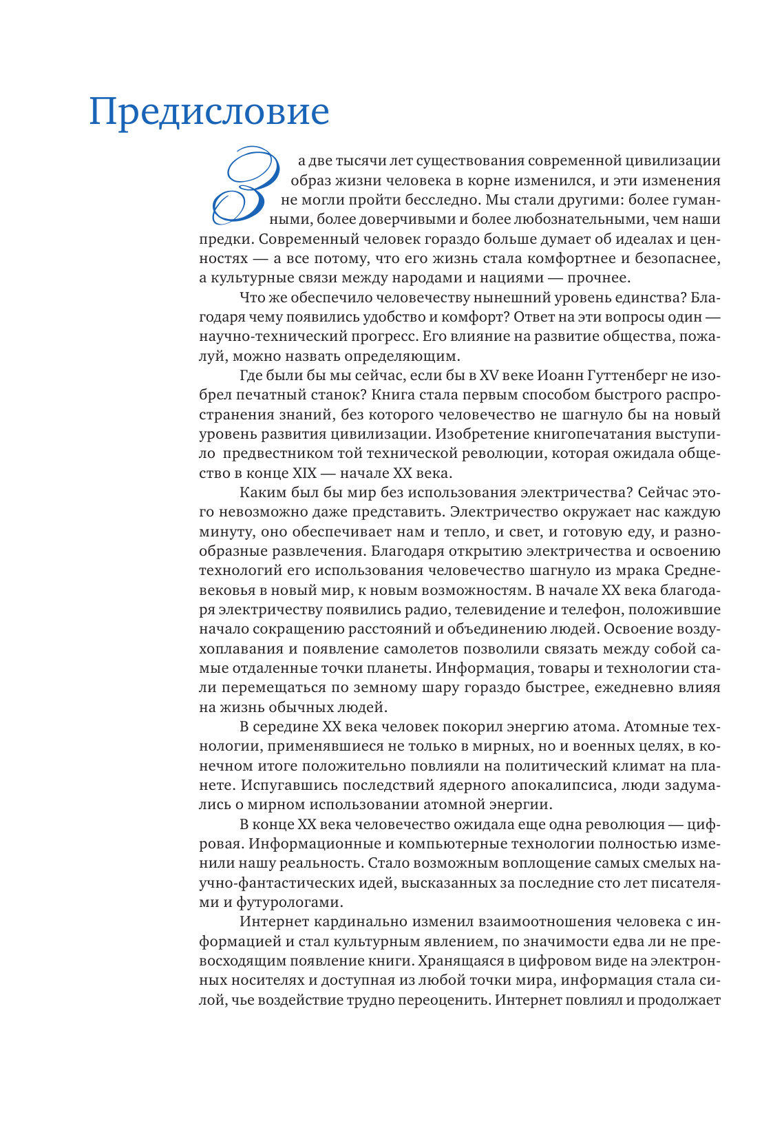 Технологии, изменившие мир (Черепенчук Валерия Сергеевна, Ломакина Ирина Викторовна, Сердцева Наталья) - фото №8