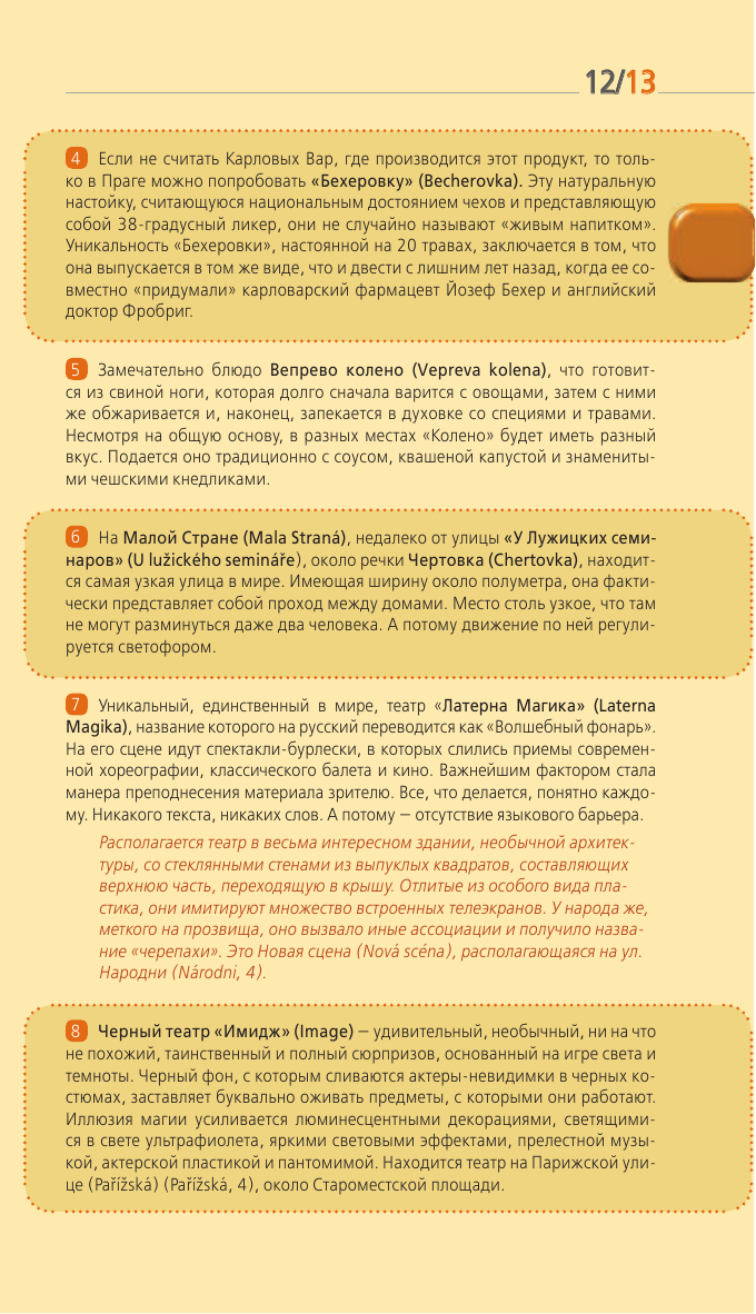 Прага (Яровинская Татьяна Семеновна) - фото №15