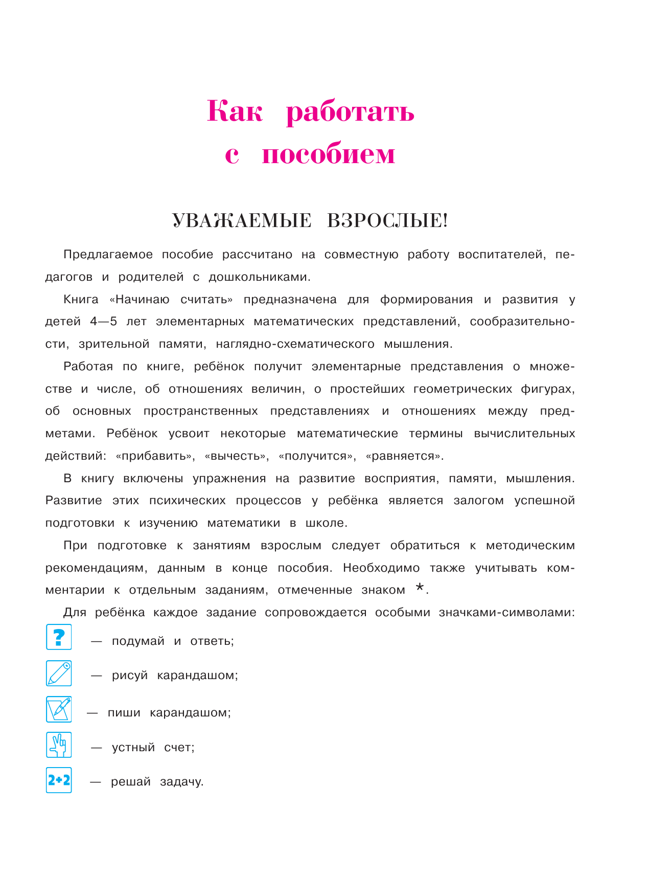 Начинаю считать: для детей 4-5 лет. В 2 частях. Часть 2 - фото №5