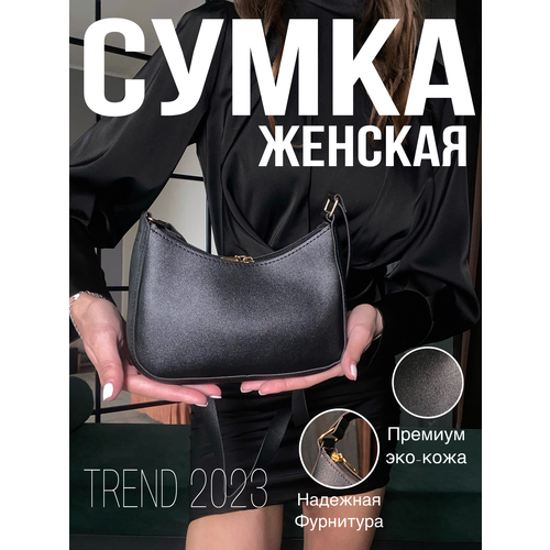 Сумка багет , черный