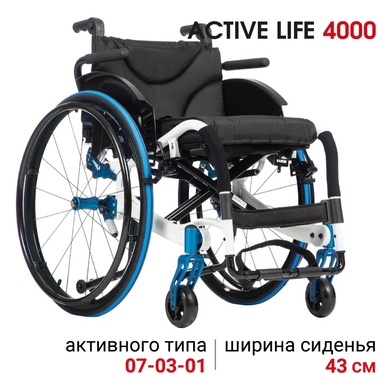 Активное кресло-коляска для инвалидов Ortonica S 4000/Active Life 4000 46PU RR складное легкое ширина сиденья 46 см литые/пневматические шины RightRun Код 07-03-01