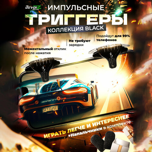 Триггеры для PUBG игровые и напальчники для игр на телефон 35000₽