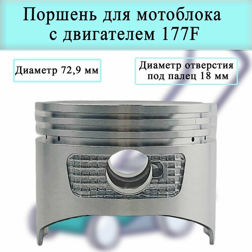 Поршень для мотоблока с двигателем 177F (GX 270) поршневые кольца 192f 17 0 л с комплект d 92 мм для мотоблока генератора виброплиты типа lifan forza loncin