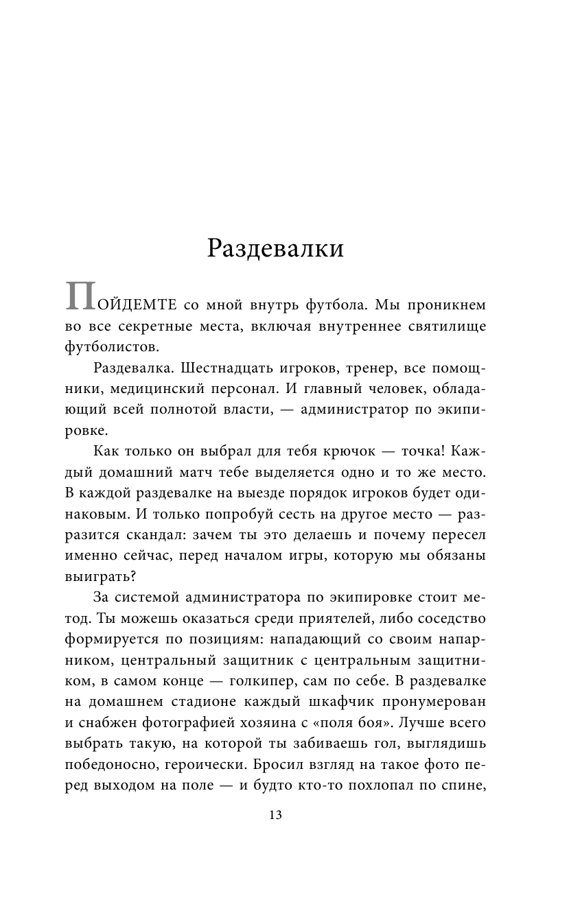 Питер Крауч. Каково быть футболистом - фото №12