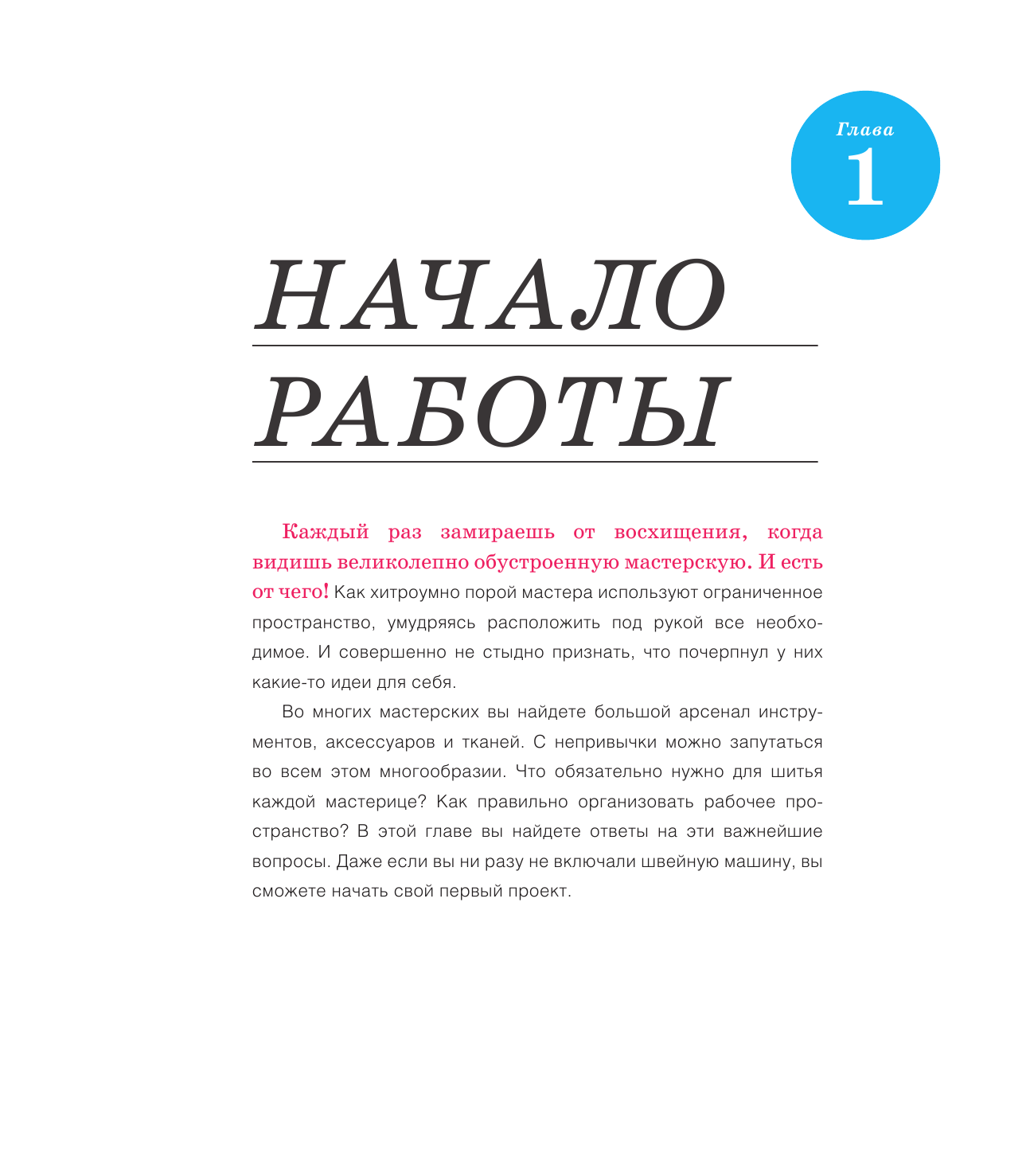 Burda. Шитье. Настольная книга - фото №9