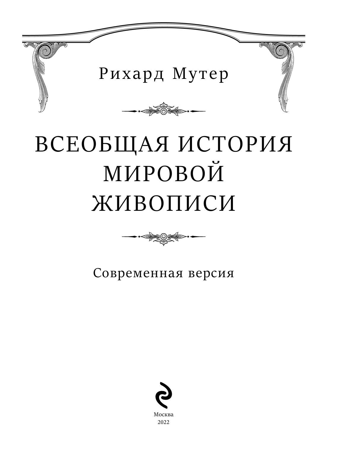 Всеобщая история мировой живописи - фото №5