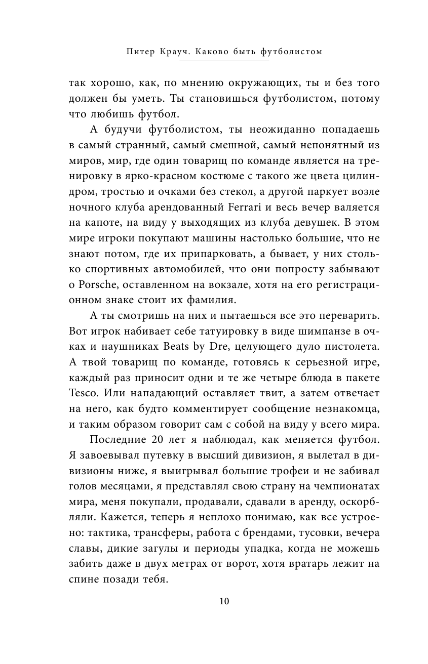 Питер Крауч. Каково быть футболистом - фото №10