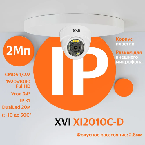 IP камера видеонаблюдения XVI XI2010C-D (2.8мм), 2Мп, DualLed подсветка, вход для микрофона ip камера видеонаблюдения xvi xi5010c d 2 8мм 5мп dualled подсветка