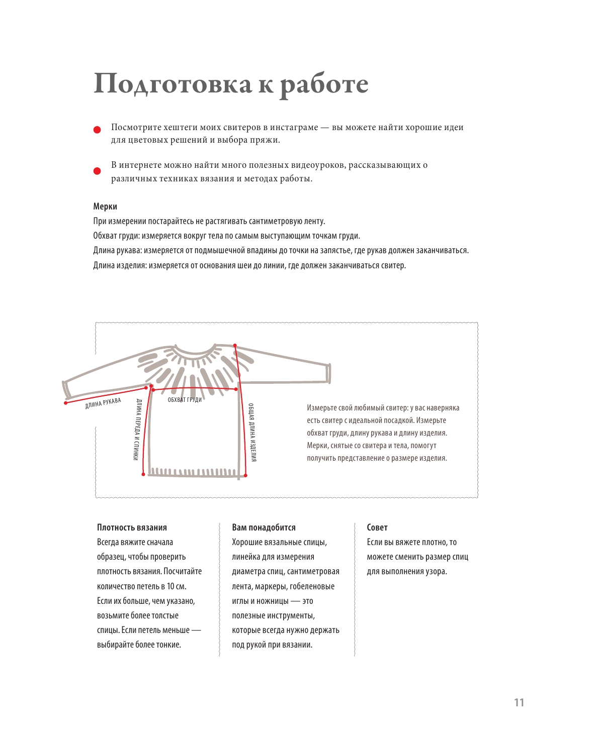 Дикие свитеры 2. Новая коллекция для искателей приключений всех возрастов. Норвежское бесшовное вязание на спицах - фото №10