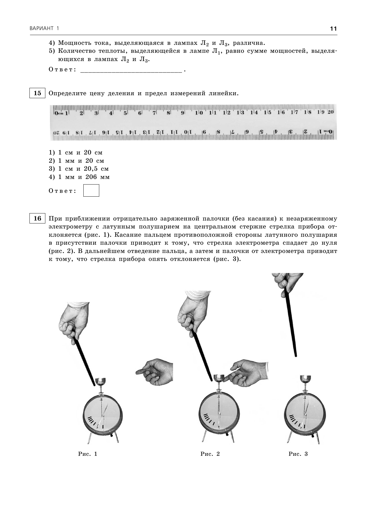 ОГЭ-2022. Физика. Тренировочные варианты. 20 вариантов - фото №14