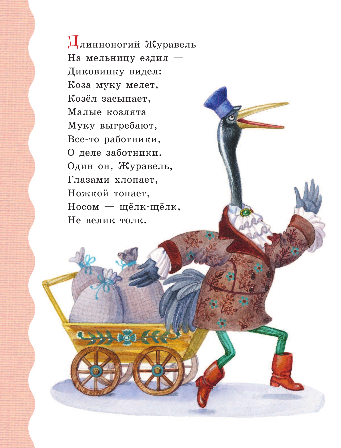 Лучший подарок дошкольнику (Бианки Виталий Валентинович, Даль Владимир Иванович, Толстой Лев Николаевич, Драгунский Виктор Юзефович) - фото №16