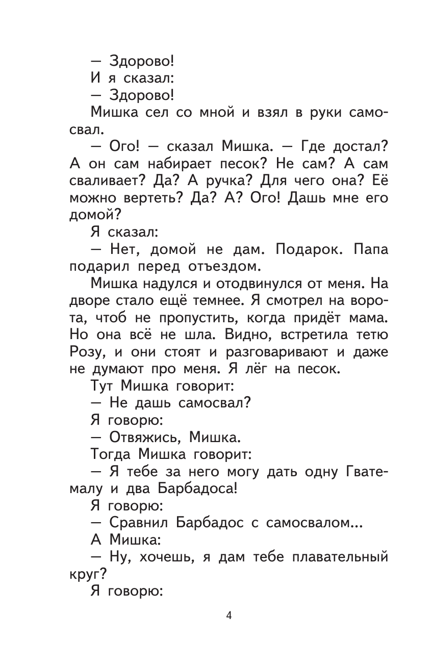 Тайное становится явным (Драгунский Виктор Юзефович) - фото №12